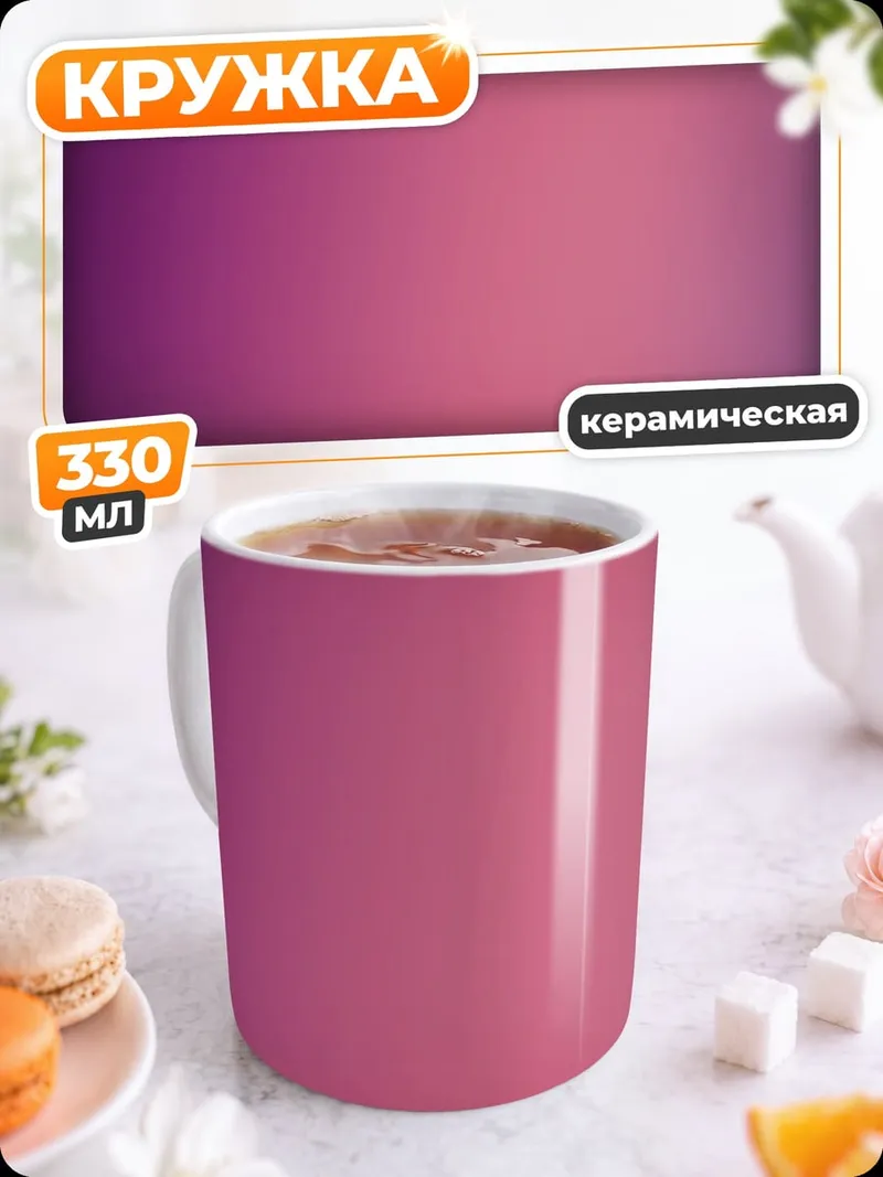 Кружка керамическая Розово-фиолетовый градиент