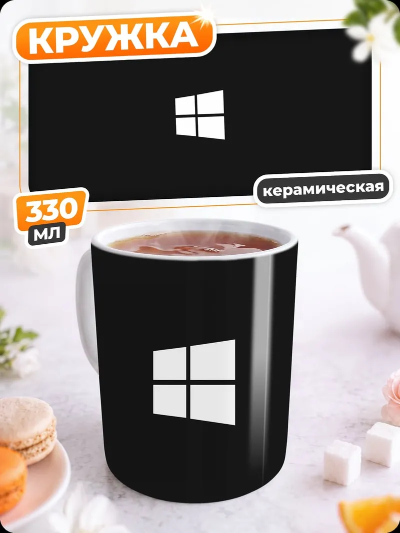Кружка керамическая Логотип Windows черный