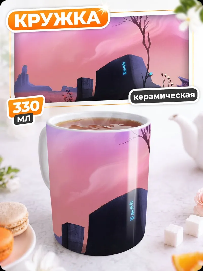 Кружка керамическая Фантастический пейзаж