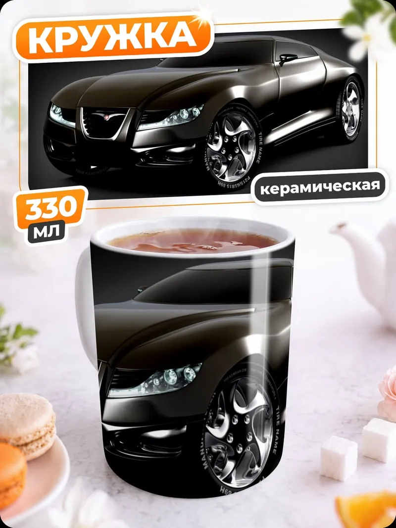 Кружка керамическая Черный спорткар