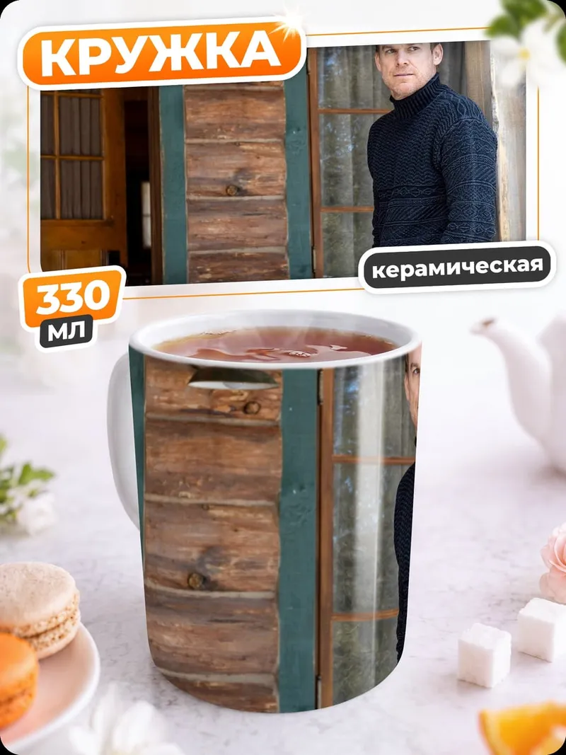 Кружка керамическая Мужчина в свитере