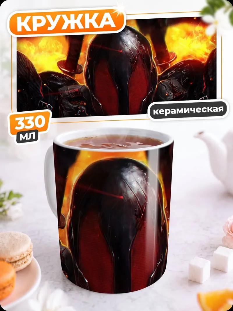 Кружка керамическая Кибернетический воин
