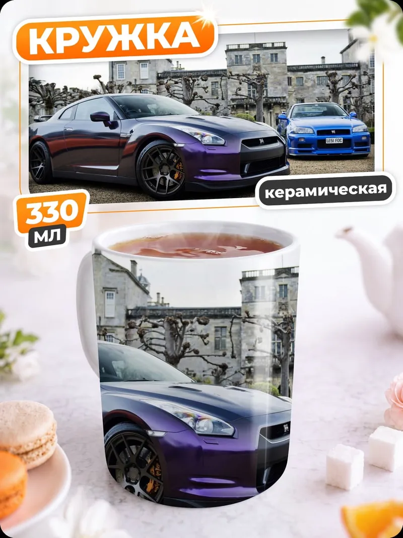 Кружка керамическая Два спорткара
