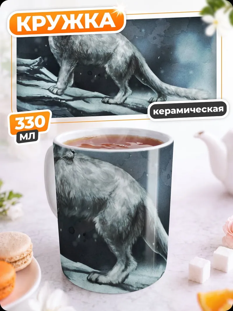 Кружка керамическая Белый снежный барс