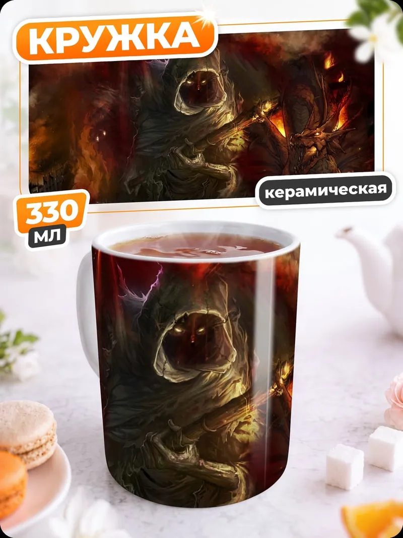 Кружка керамическая Армия тьмы