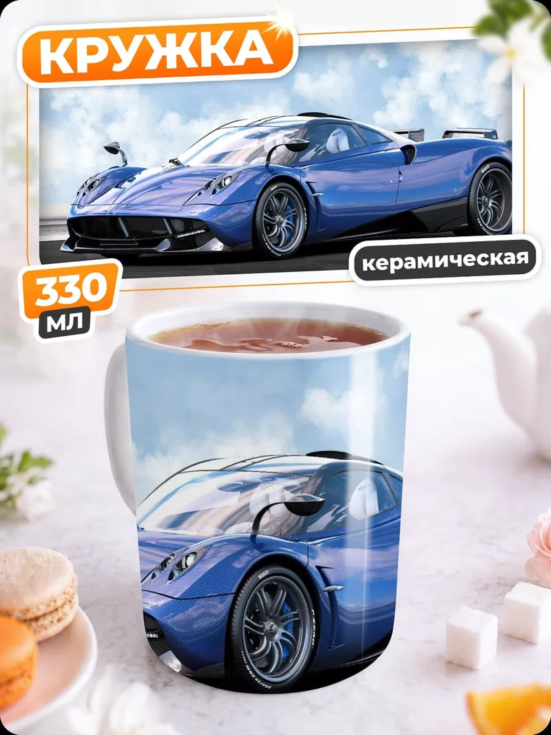 Кружка керамическая Синий спорткар