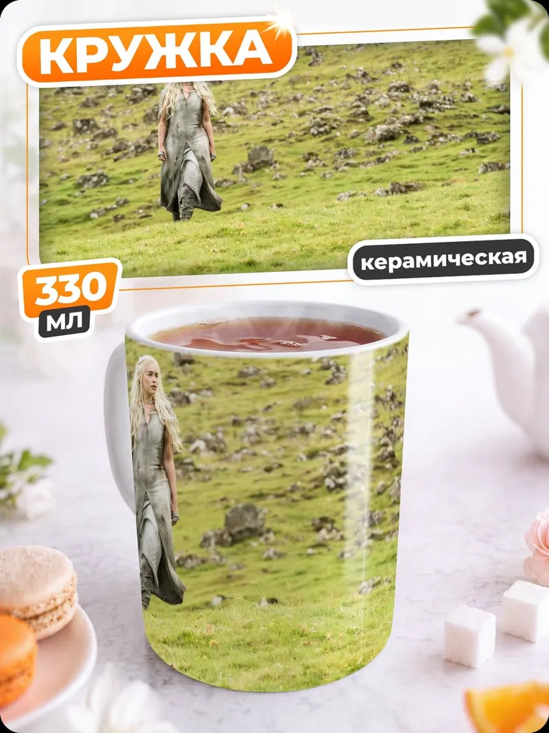 Кружка керамическая Дейенерис Таргариен в поле