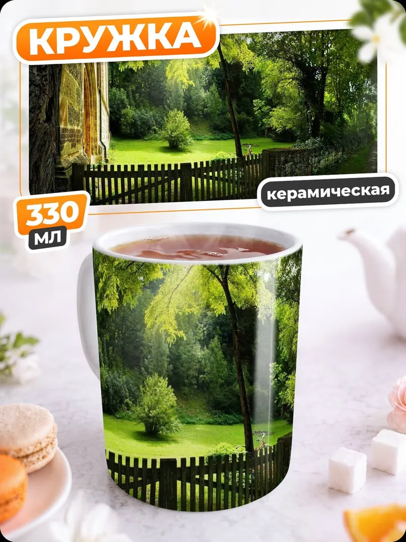 Кружка керамическая зеленый летний сад
