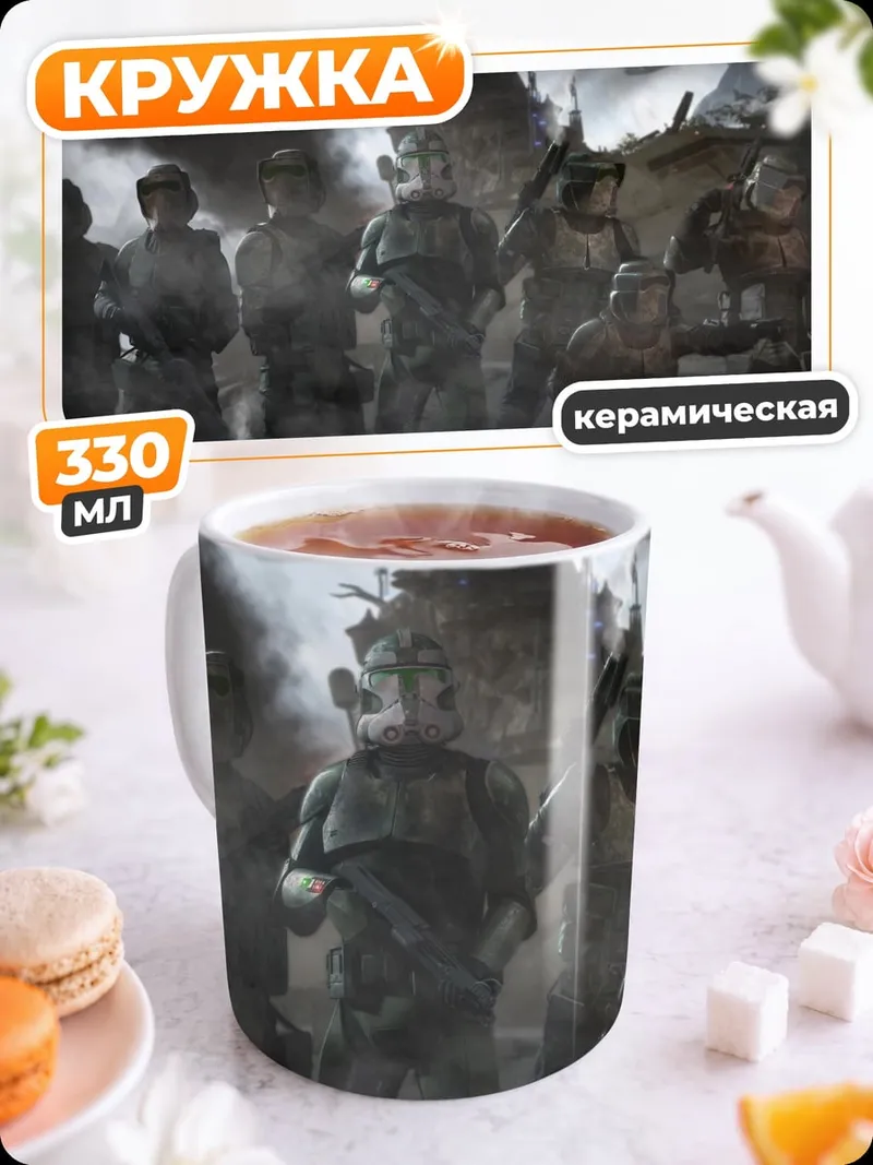 Кружка керамическая Солдаты в дыму