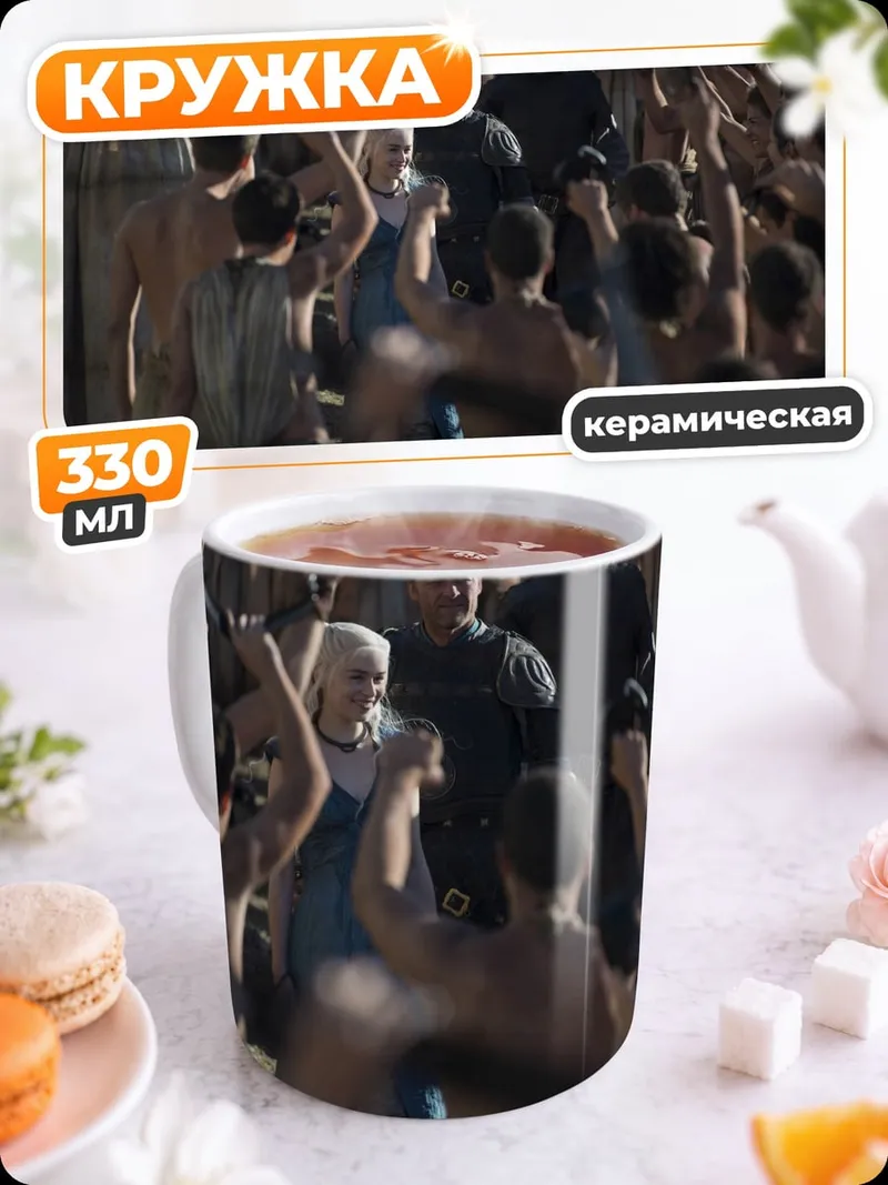 Кружка керамическая Толпа с поднятыми руками