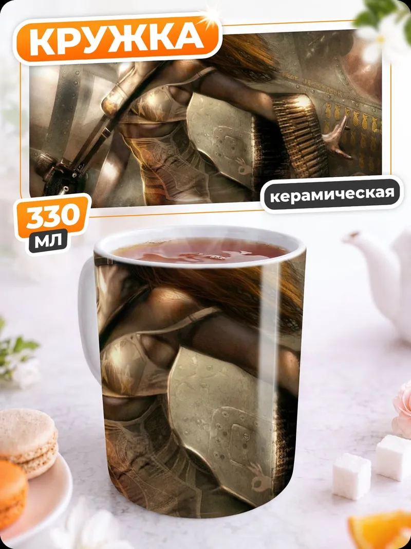 Кружка керамическая Воительница с мечом
