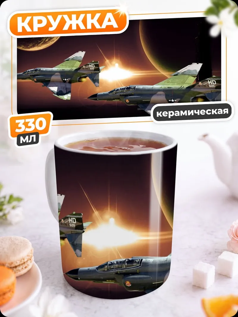 Кружка керамическая Космические истребители