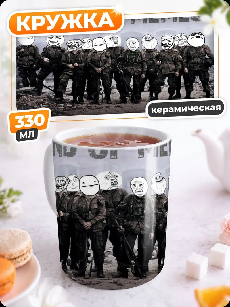 Кружка керамическая Band of Memes