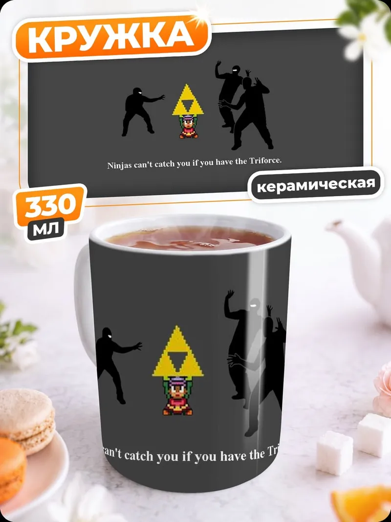 Кружка керамическая Link can't catch you
