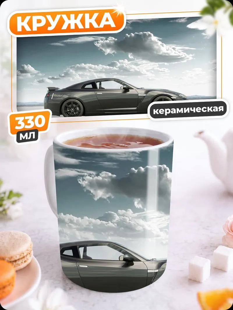 Кружка керамическая Nissan GT-R