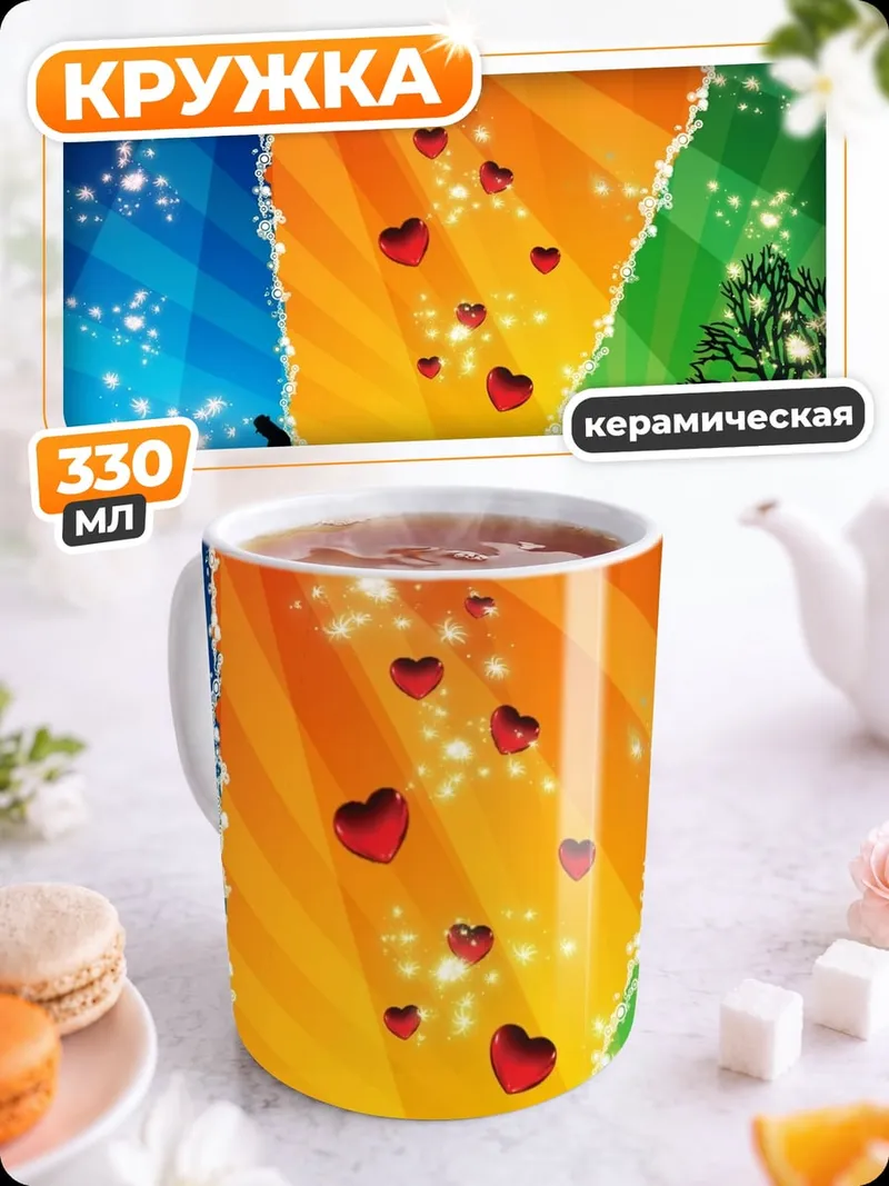 Кружка керамическая Три стихии любви