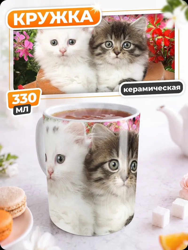 Кружка керамическая Два котенка в горшке