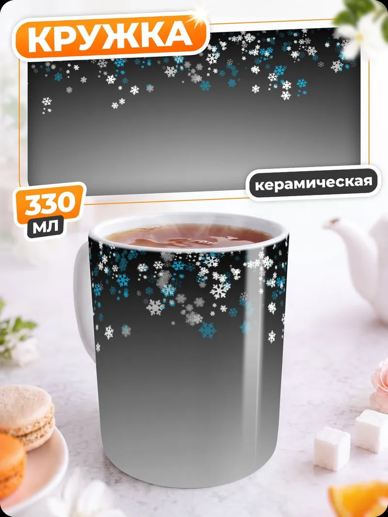 Кружка керамическая Снежинки на сером фоне