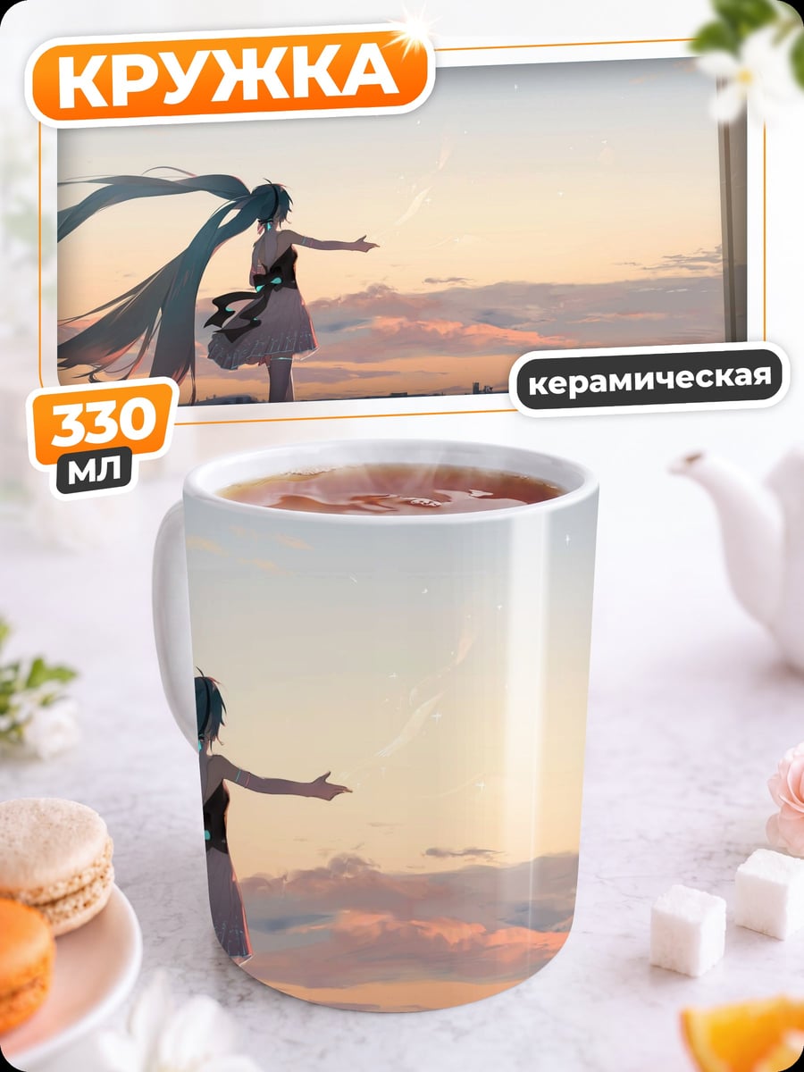 Кружка керамическая Девушка на закате