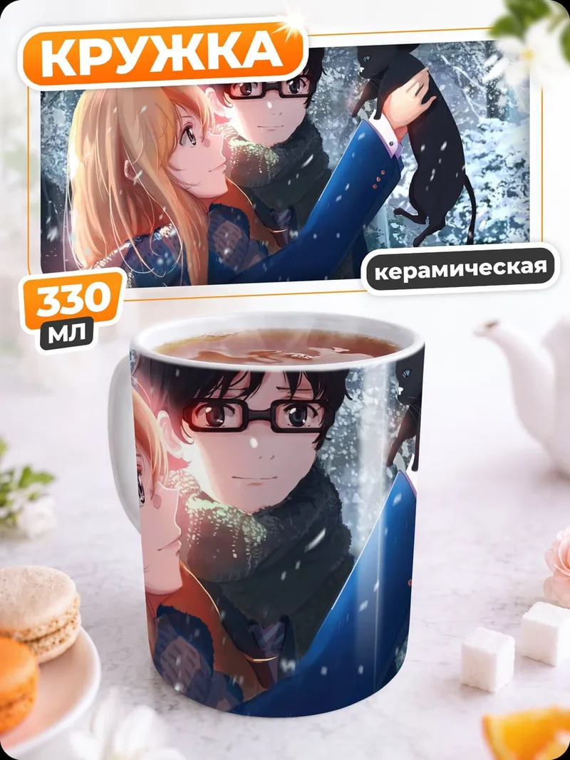Кружка керамическая Зимняя пара