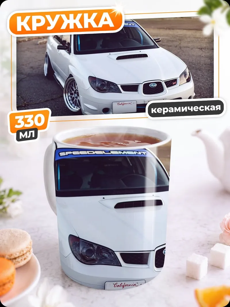 Кружка керамическая Белый спорткар