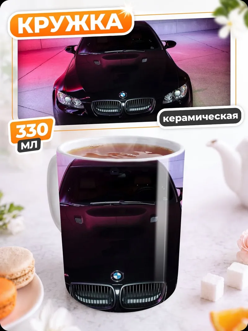 Кружка керамическая Черный BMW