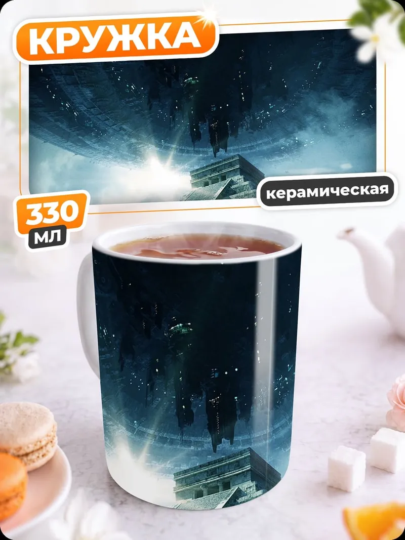 Кружка керамическая Пирамида звездное небо