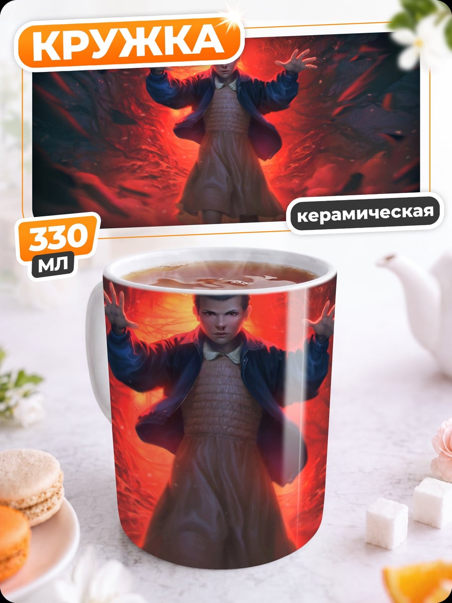 Кружка керамическая девочка телекинетик