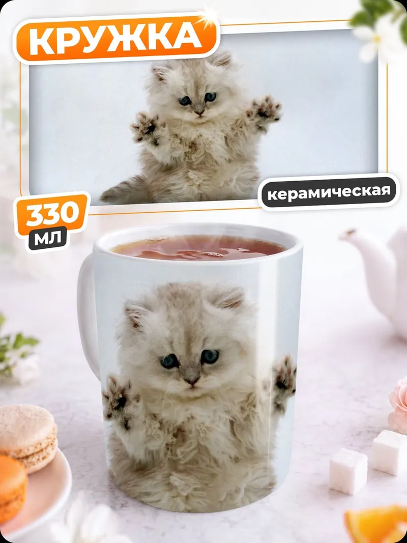 Кружка керамическая пушистый котенок