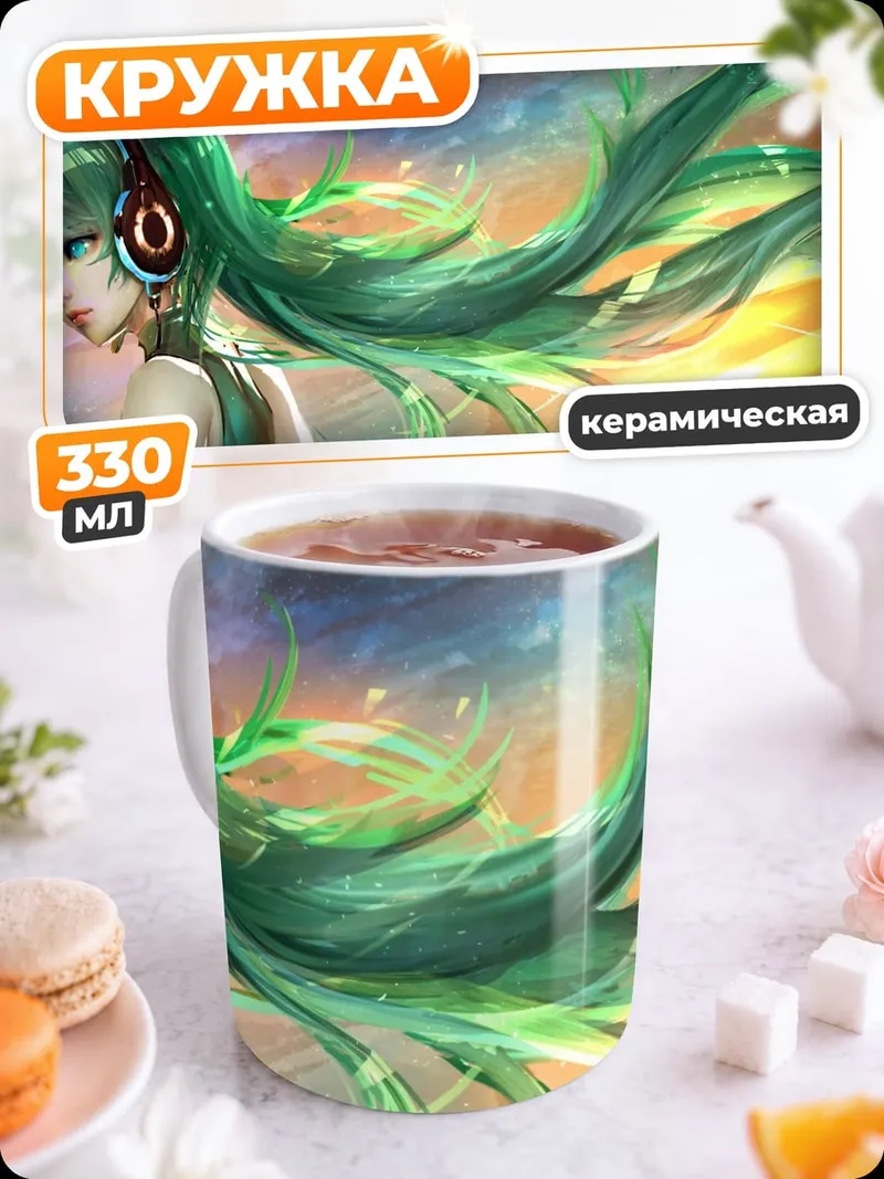 Кружка керамическая Мику Хацунэ наушники