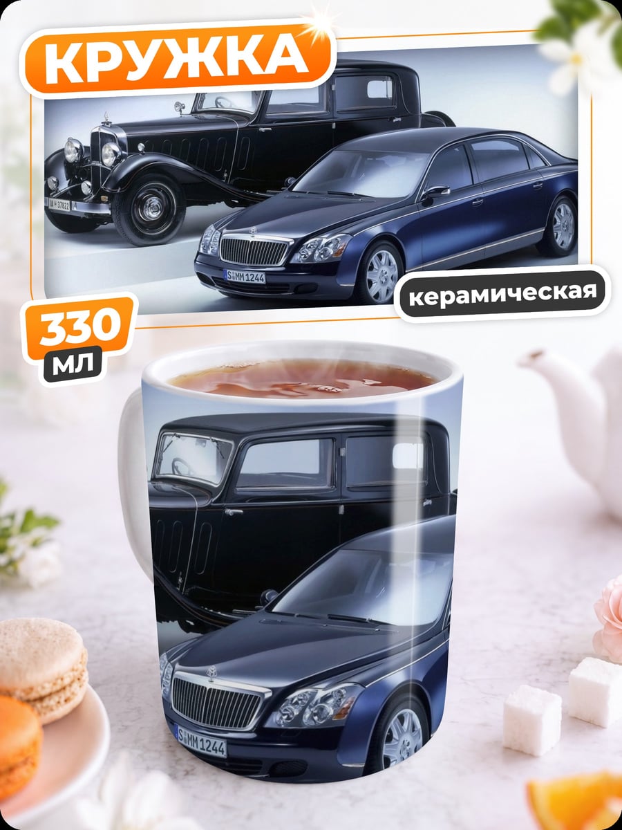 Кружка керамическая Ретро и современность