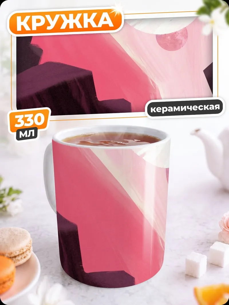 Кружка керамическая Розовые планеты