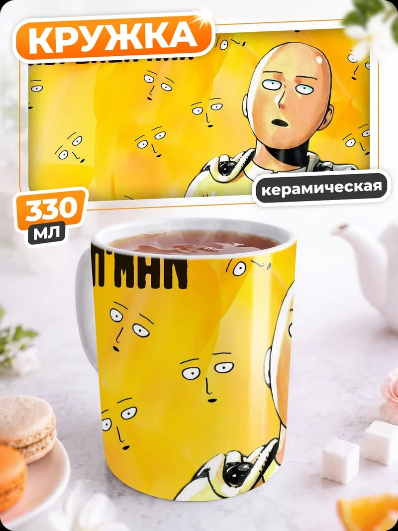 Кружка керамическая Один удар человек