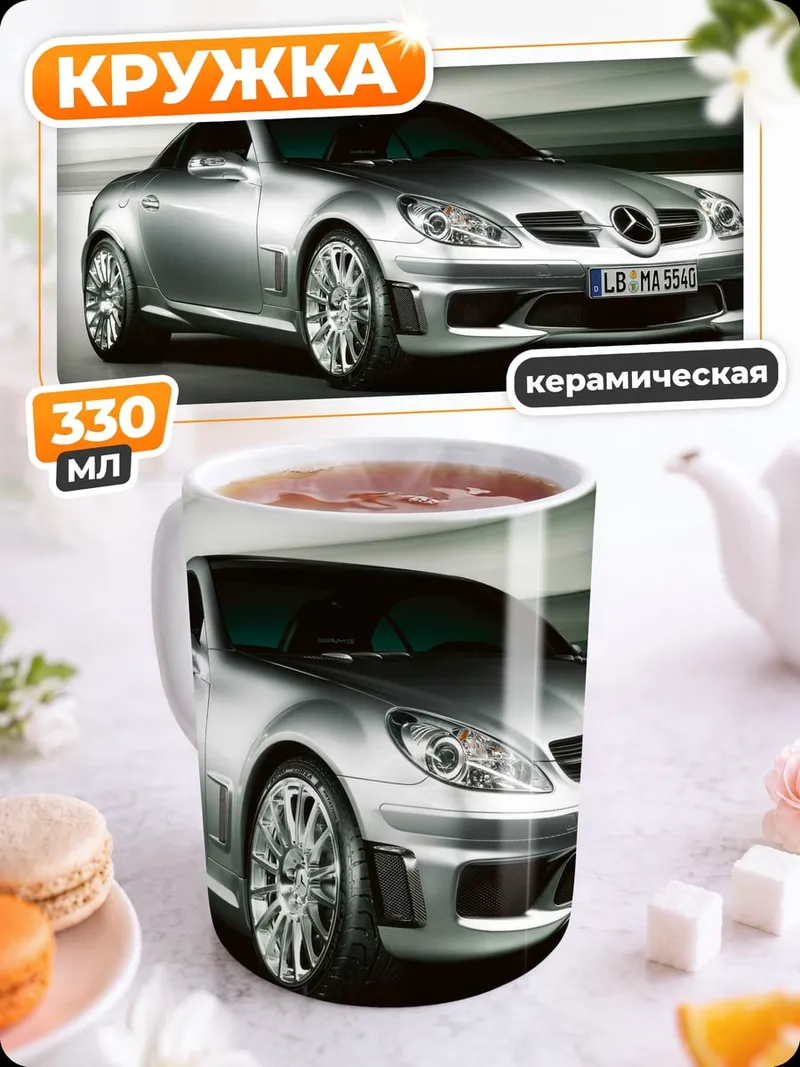 Кружка керамическая Серебристый спорткар