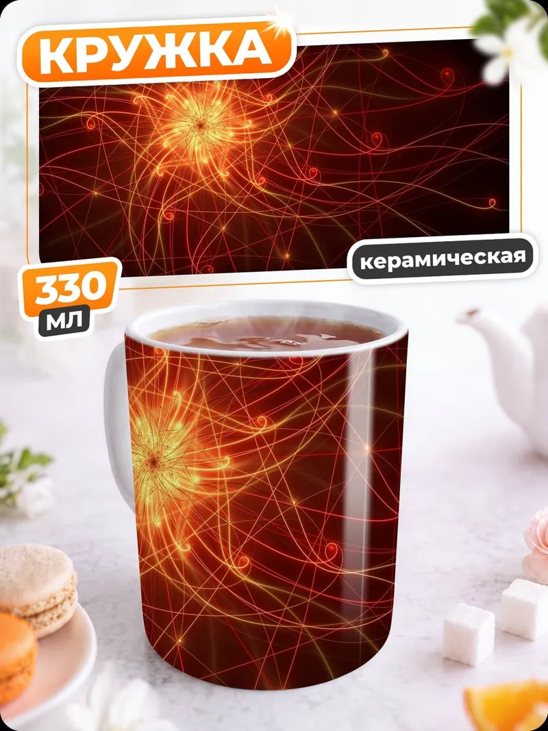 Кружка керамическая Светящаяся нейронная сеть