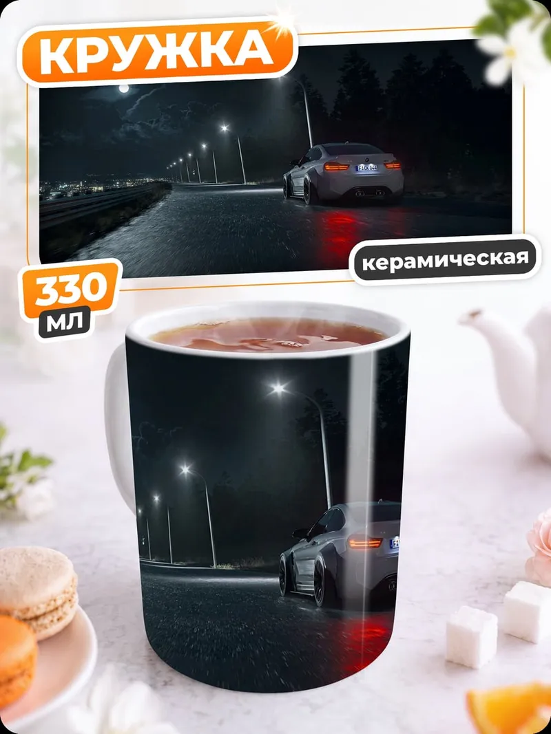 Кружка керамическая ночная дорога под дождем