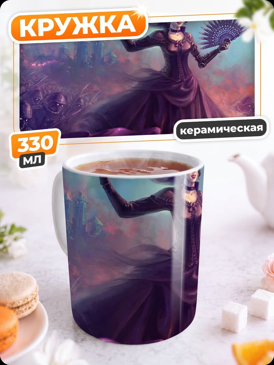 Кружка керамическая Девушка с веером