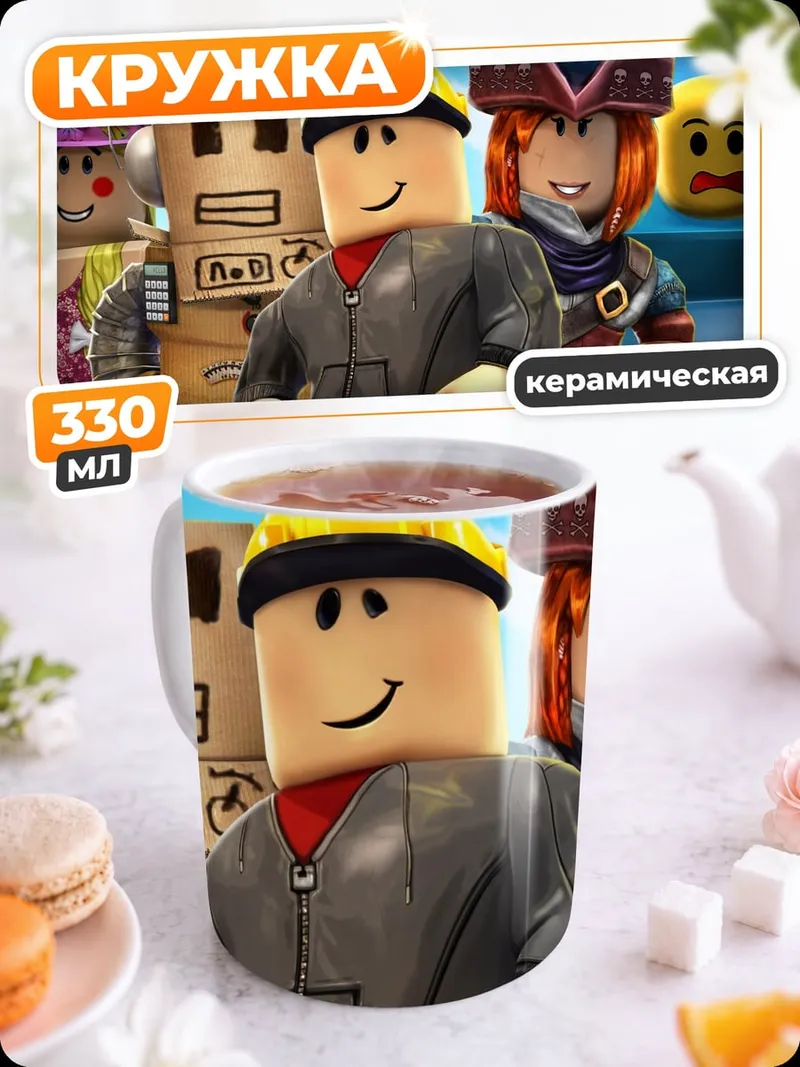 Кружка керамическая персонажи Roblox