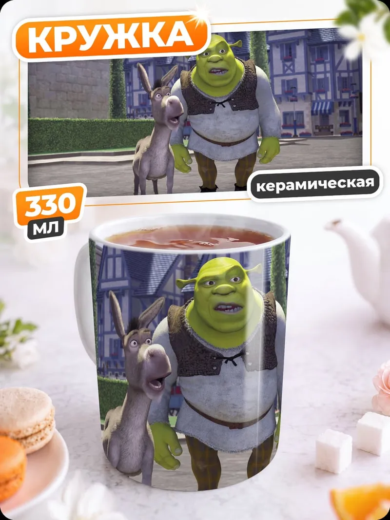 Кружка керамическая Шрек и Осел