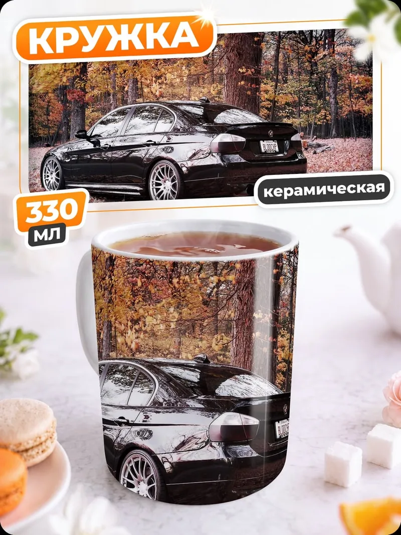 Кружка керамическая Осенний автомобиль в лесу