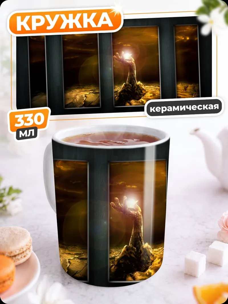 Кружка керамическая Космический взрыв