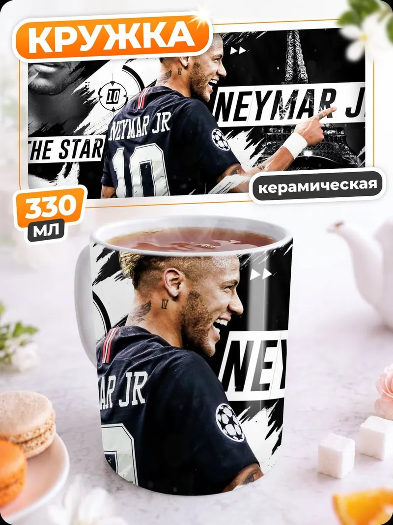 Кружка керамическая Неймар младший звезда