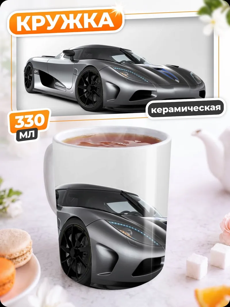 Кружка керамическая Спортивный автомобиль