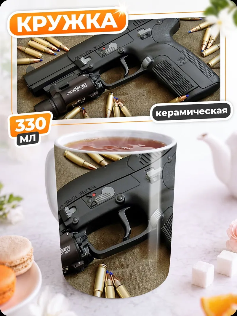 Кружка керамическая Пистолет с патронами