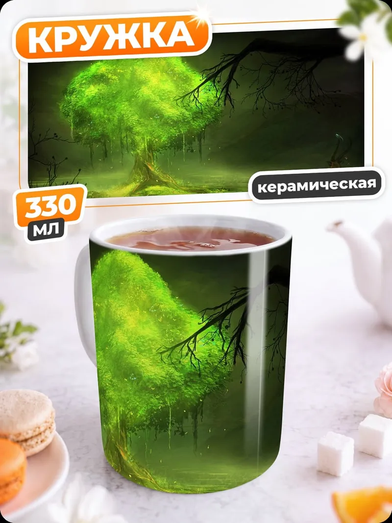 Кружка керамическая Светящееся Древо Жизни