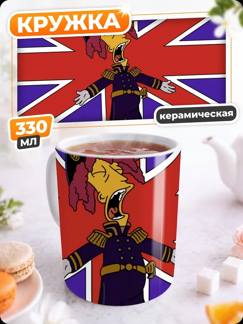 Кружка керамическая Капитан Смоллетт