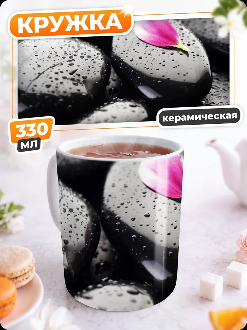 Кружка керамическая Камни и лепесток