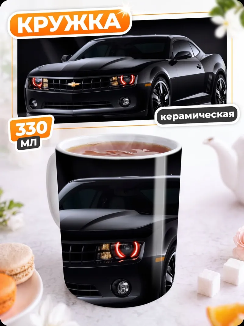 Кружка керамическая Черный Камаро автомобиль