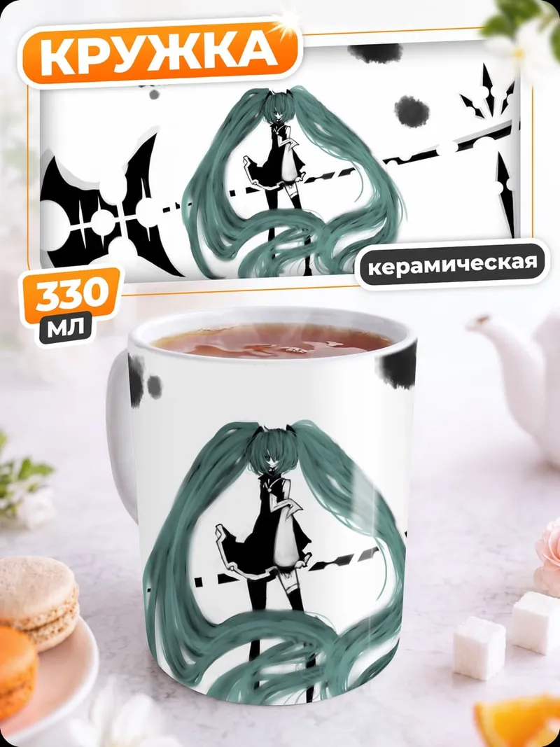Кружка керамическая Мику с косой