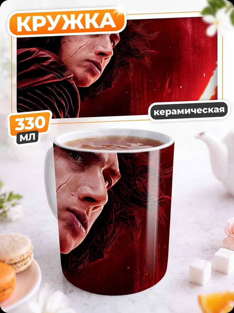 Кружка керамическая Кайло Рен Светится